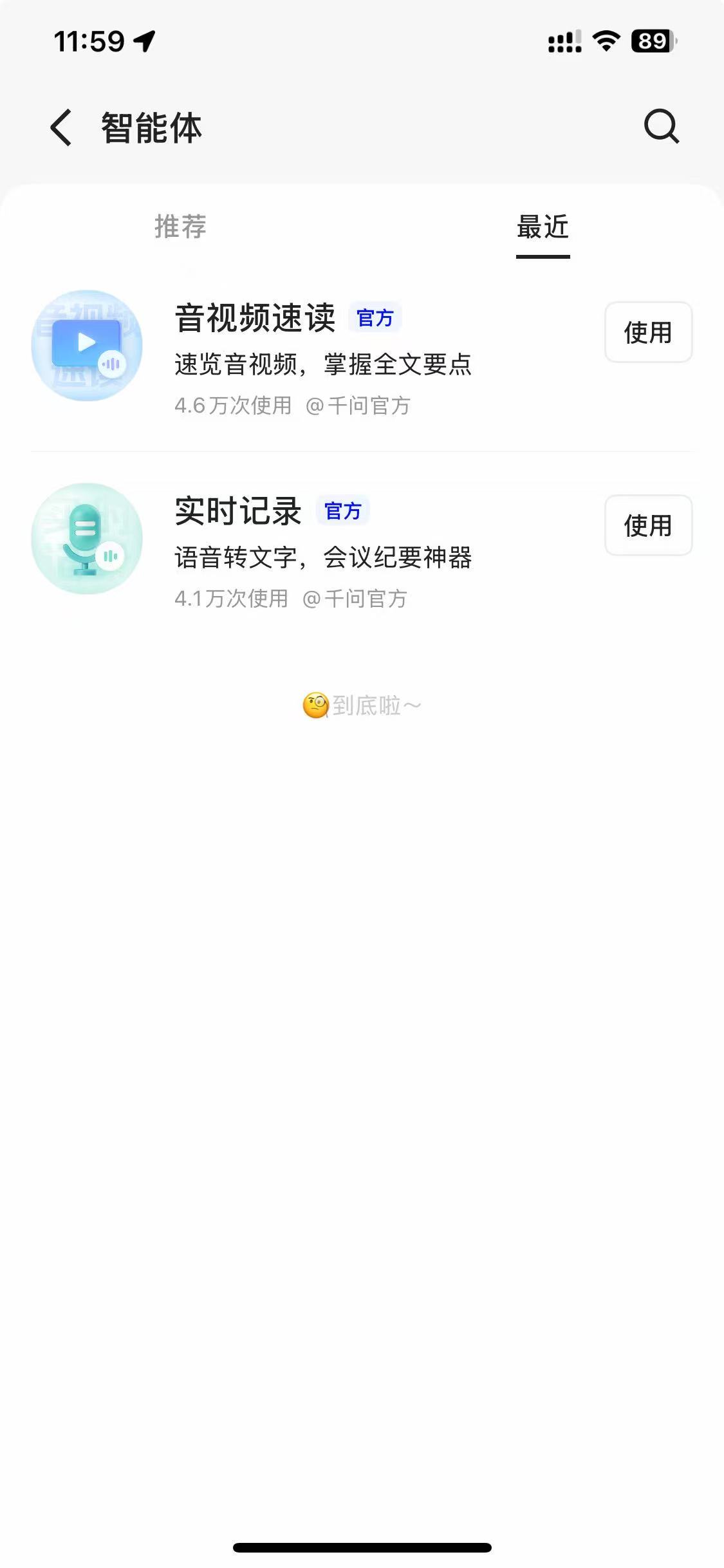 千问中的音视频速读入口