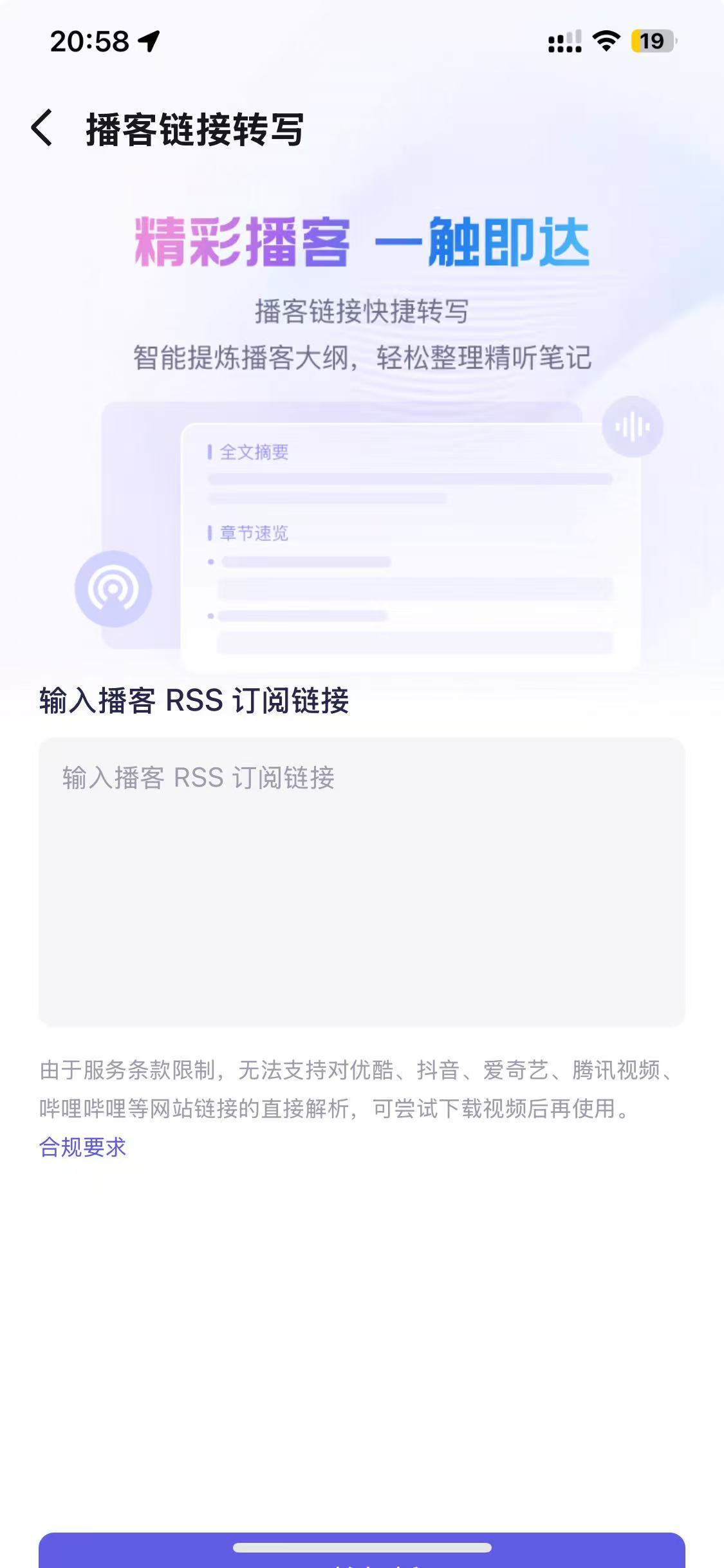 播客链接转写界面