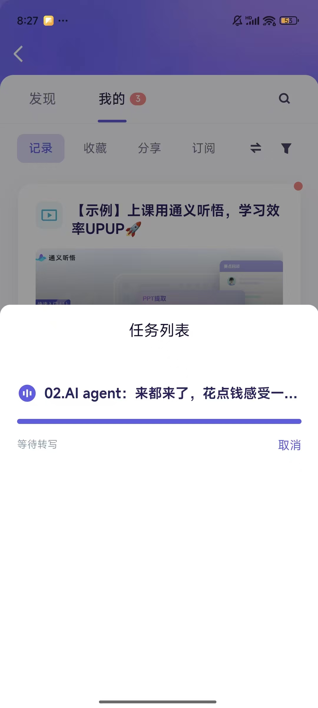 转写结果示意